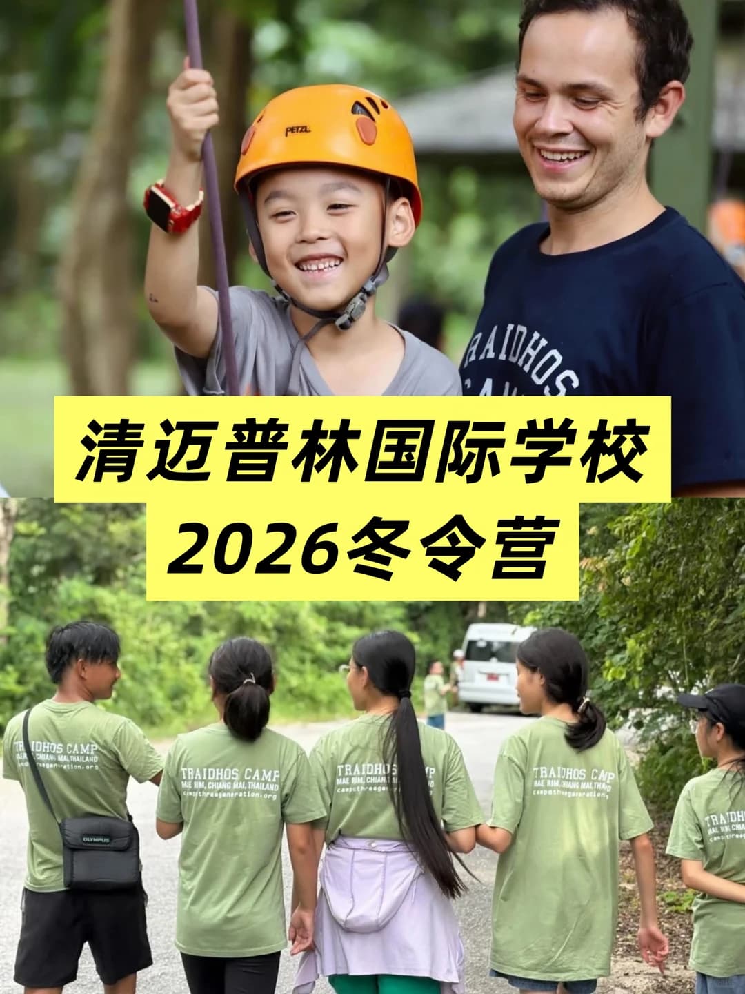 清迈顶流普林代申请🔥100亩森林校园+完整封面图