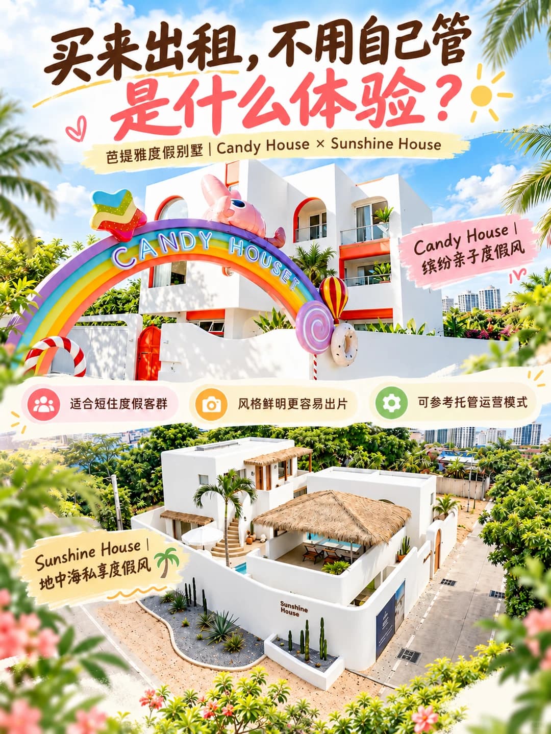 🏡 芭提雅泳池别墅｜不用自己管是什么体验？封面图