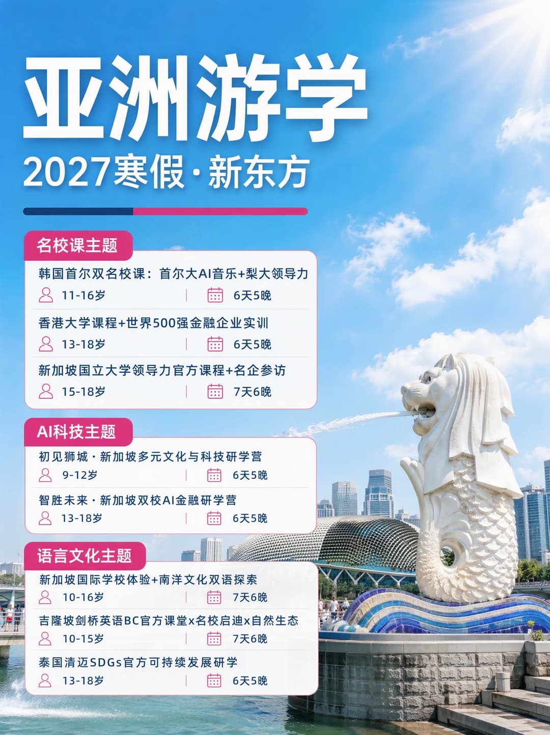 一周时间,去亚洲名校课!AI/金融/领导力封面图