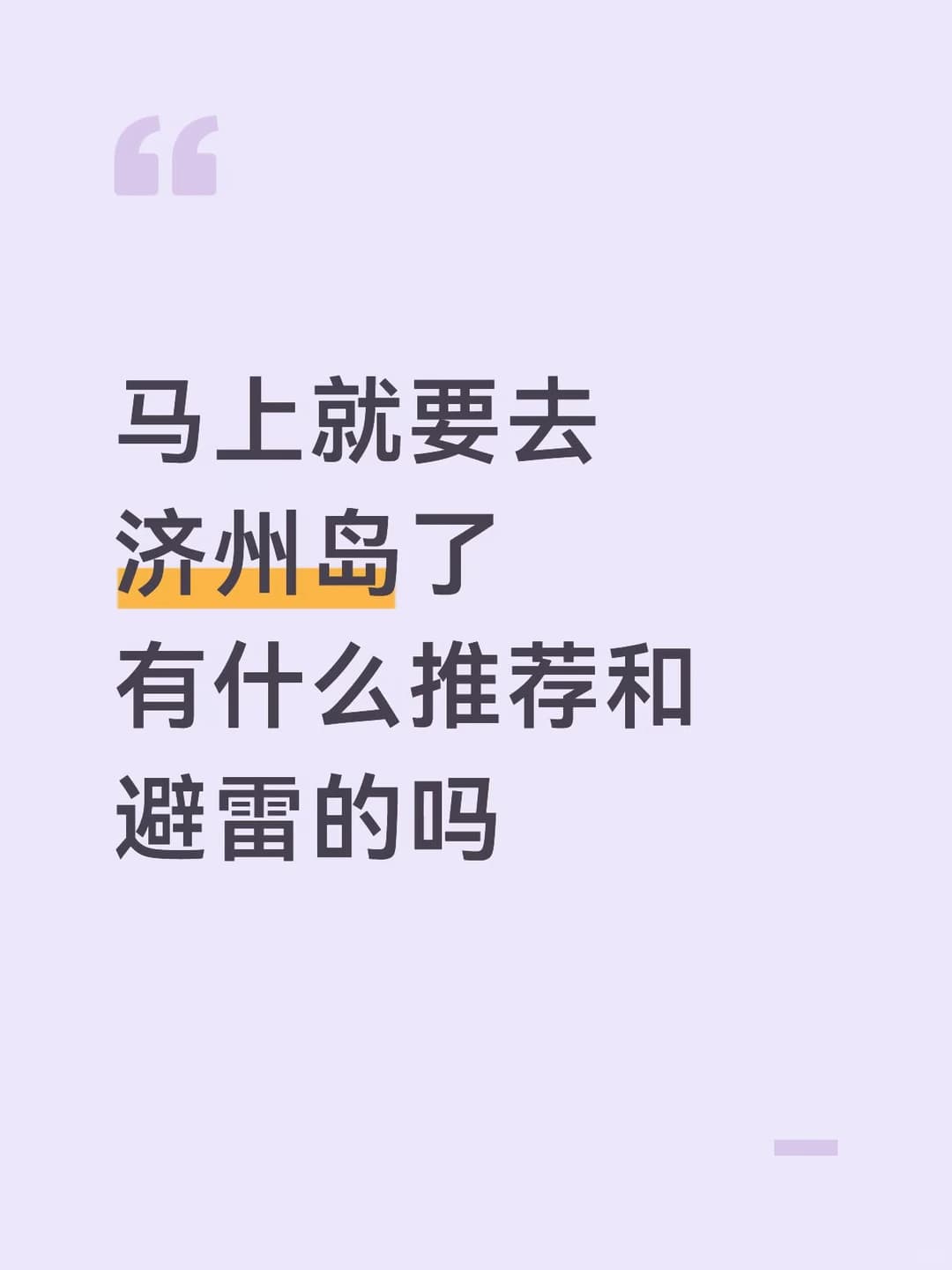 济州岛有什么好玩的？封面图