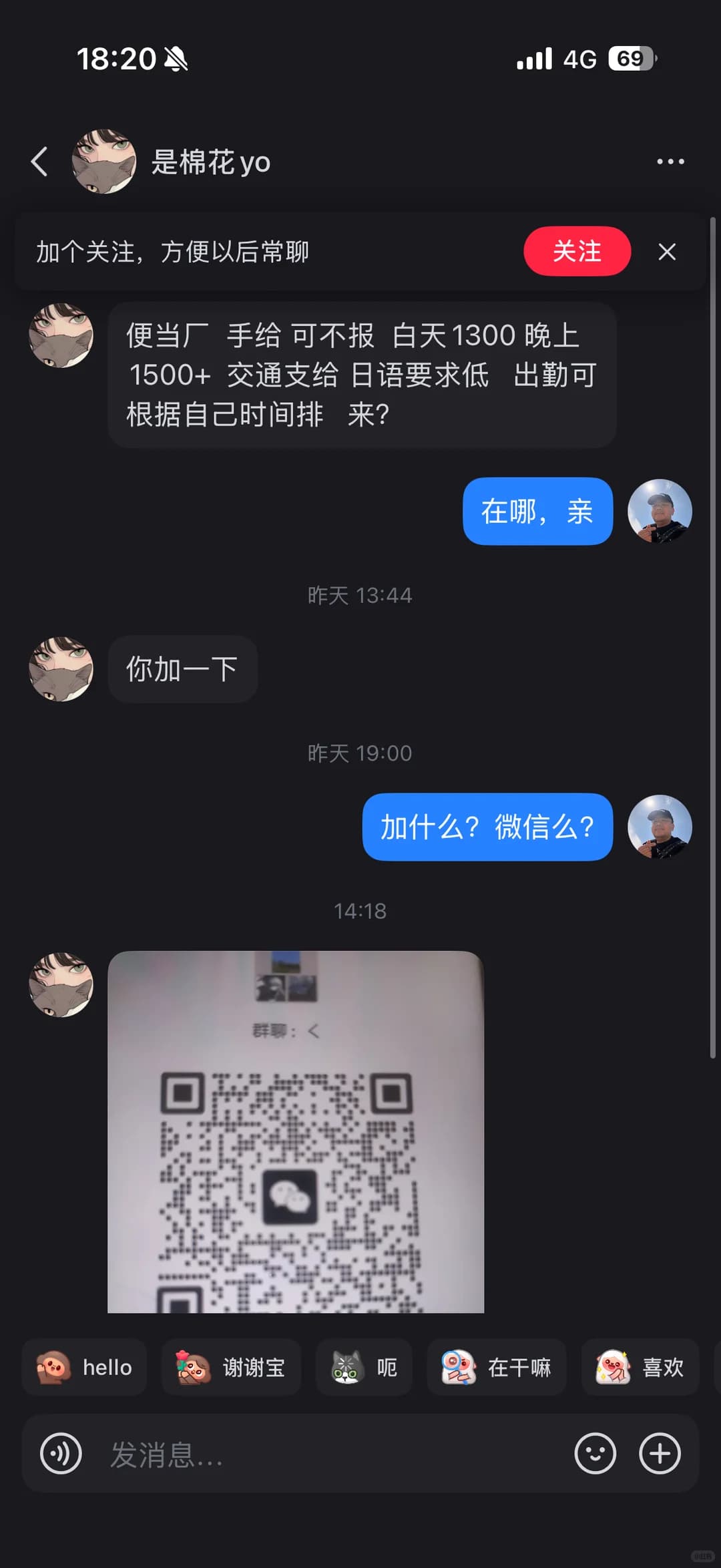 东京找アルバイト骗局封面图