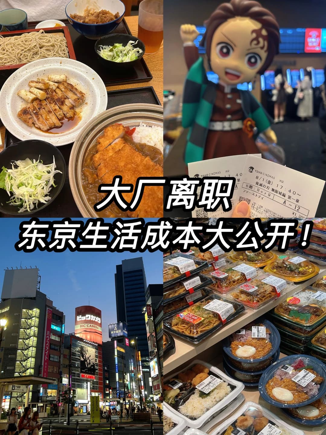 29 岁大厂离职，一个月东京生活成本（宽松版）封面图