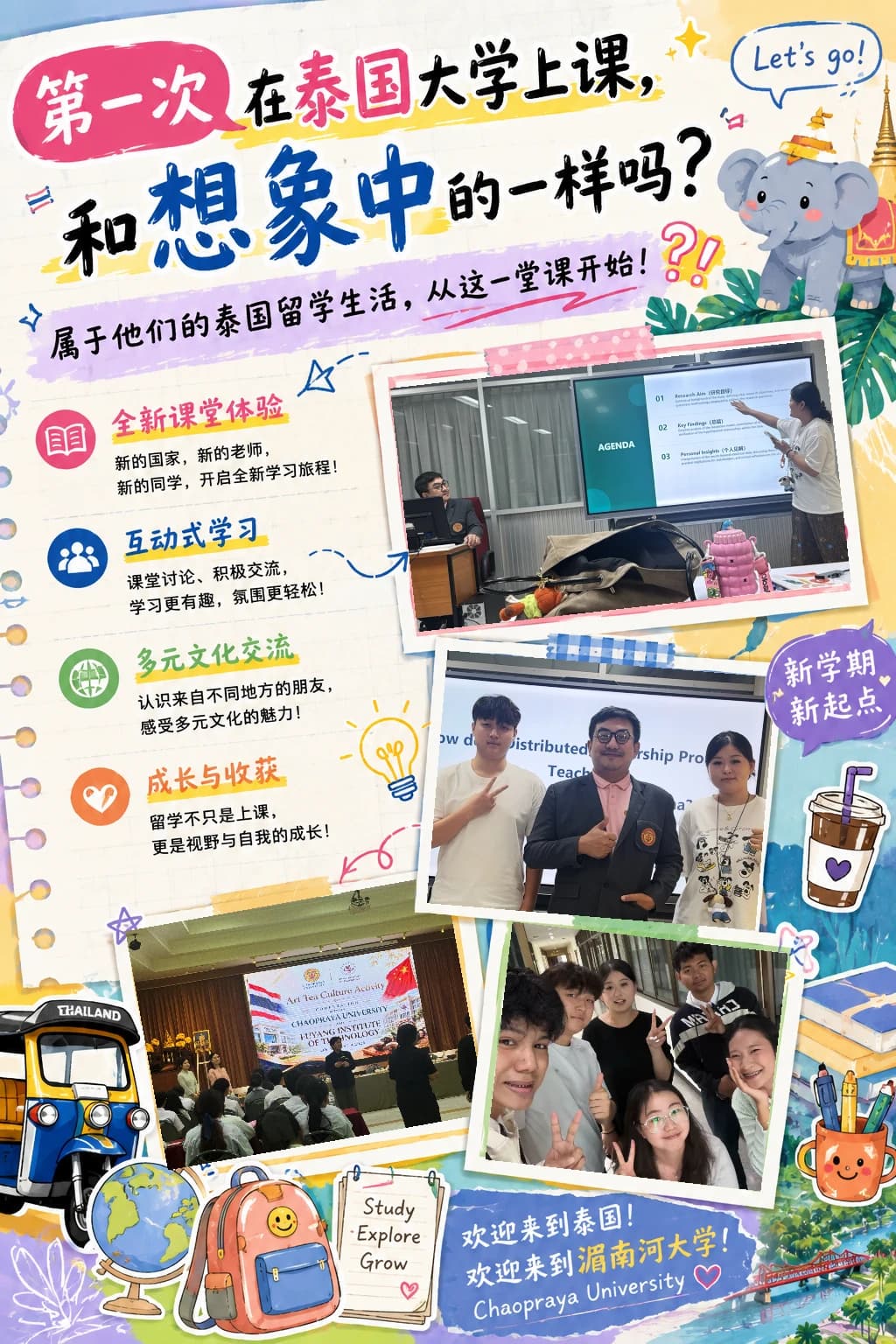 第一次在泰国大学上课，和想象中的一封面图
