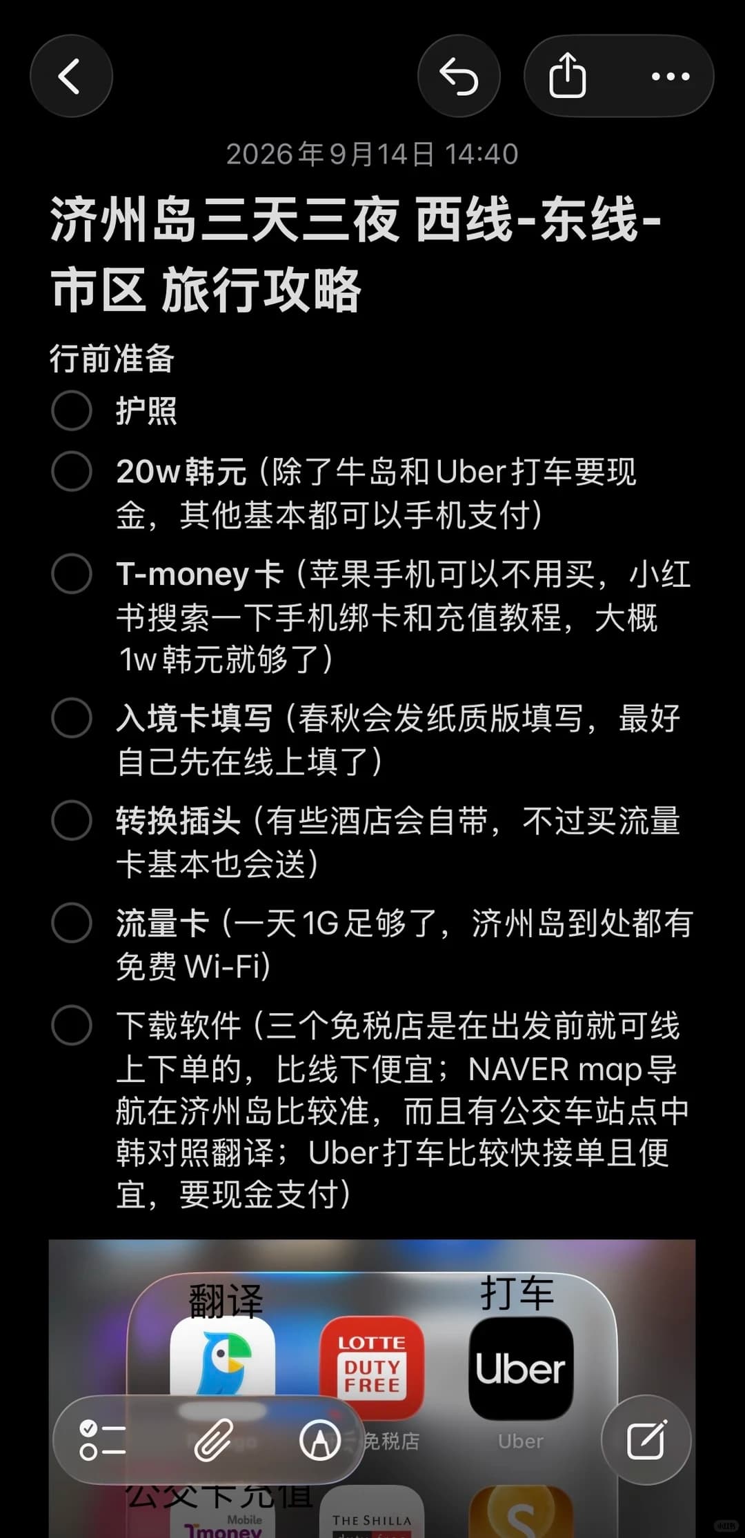 ✈️济州岛三天三夜｜省钱版封面图