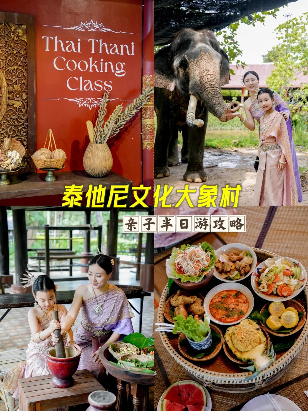芭提雅亲子游|一站式集齐手作➕大象➕泰服封面图
