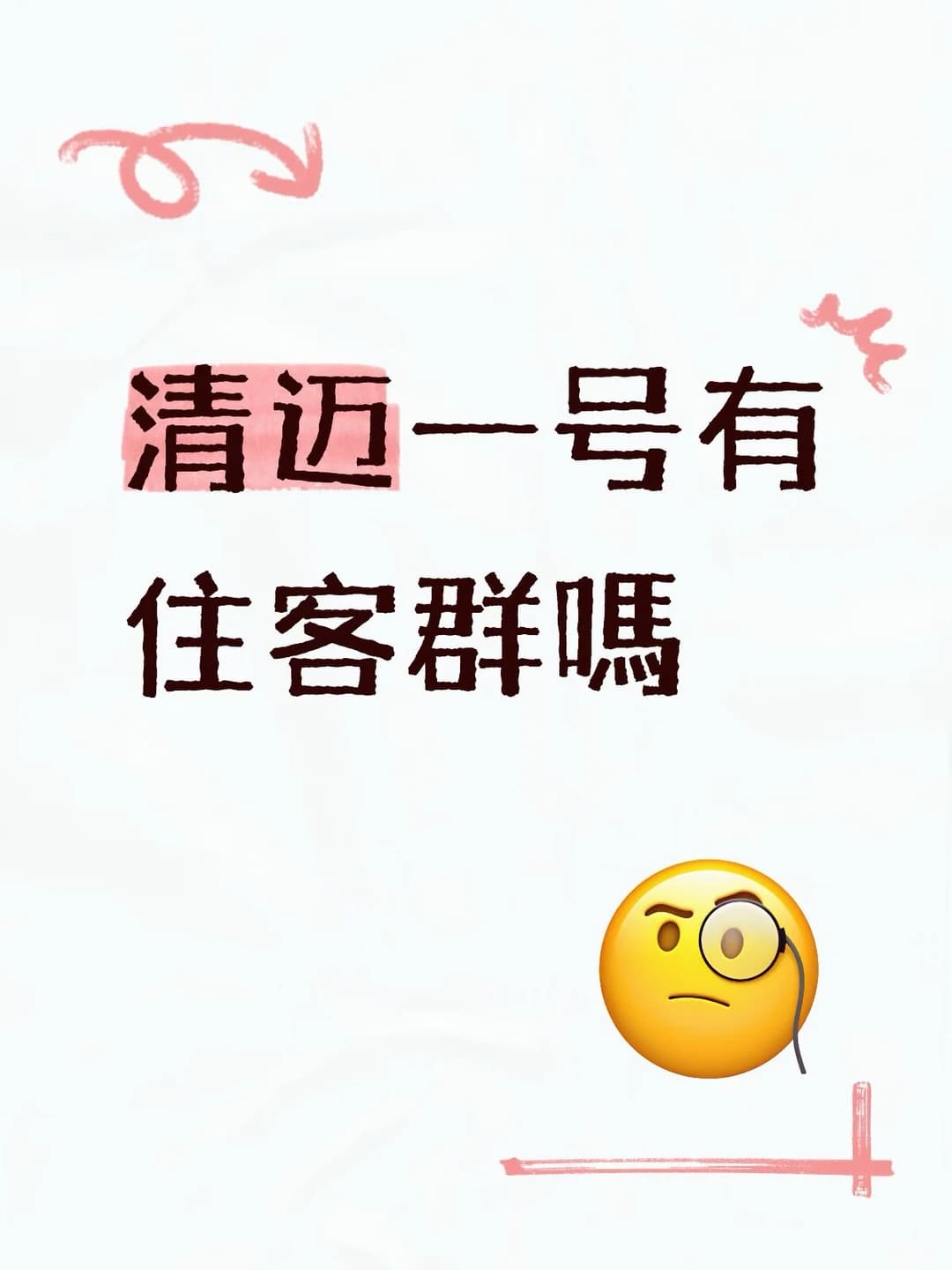 清迈一号封面图