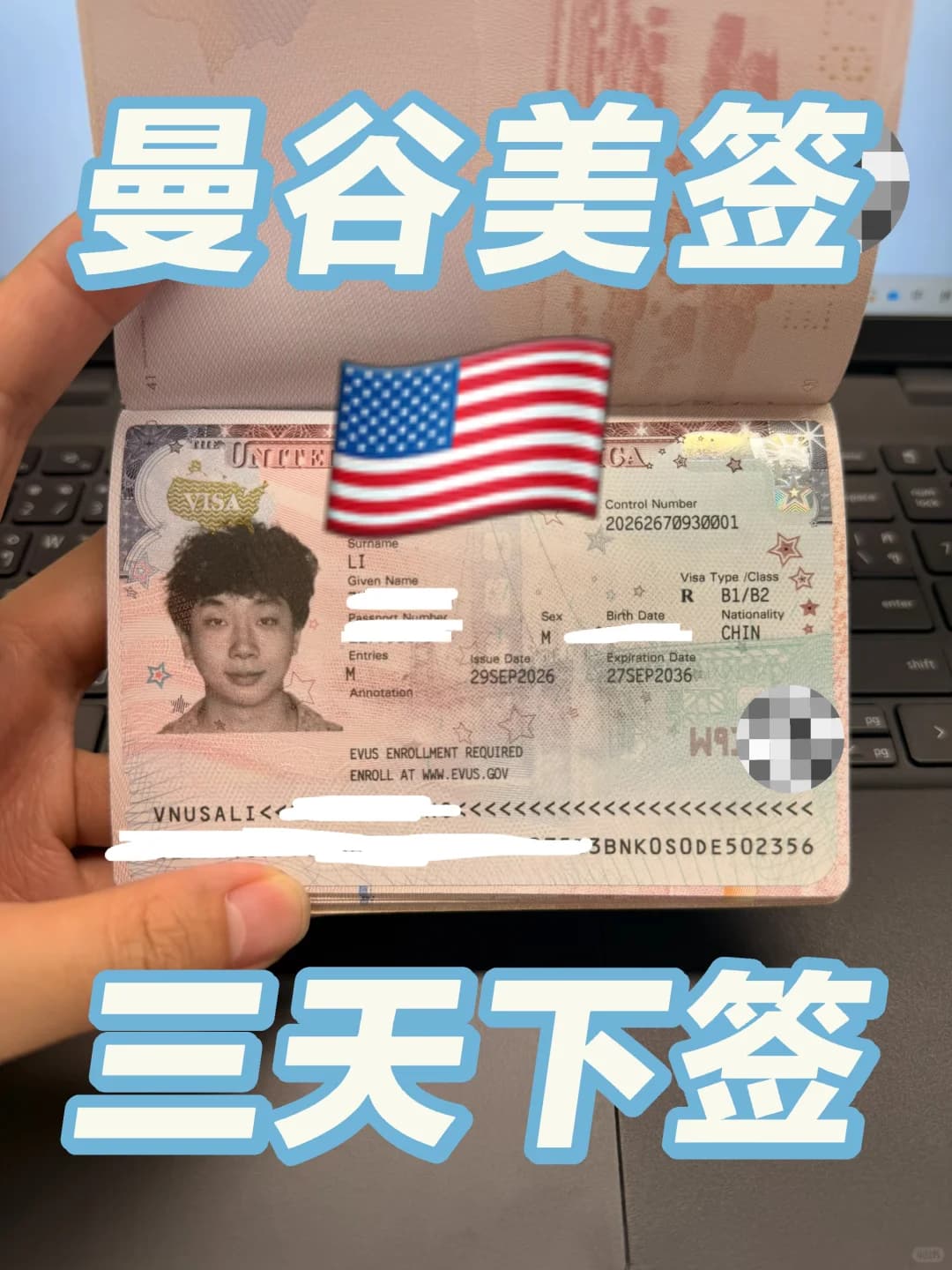 曼谷十年美签三个工作日飞速下签封面图