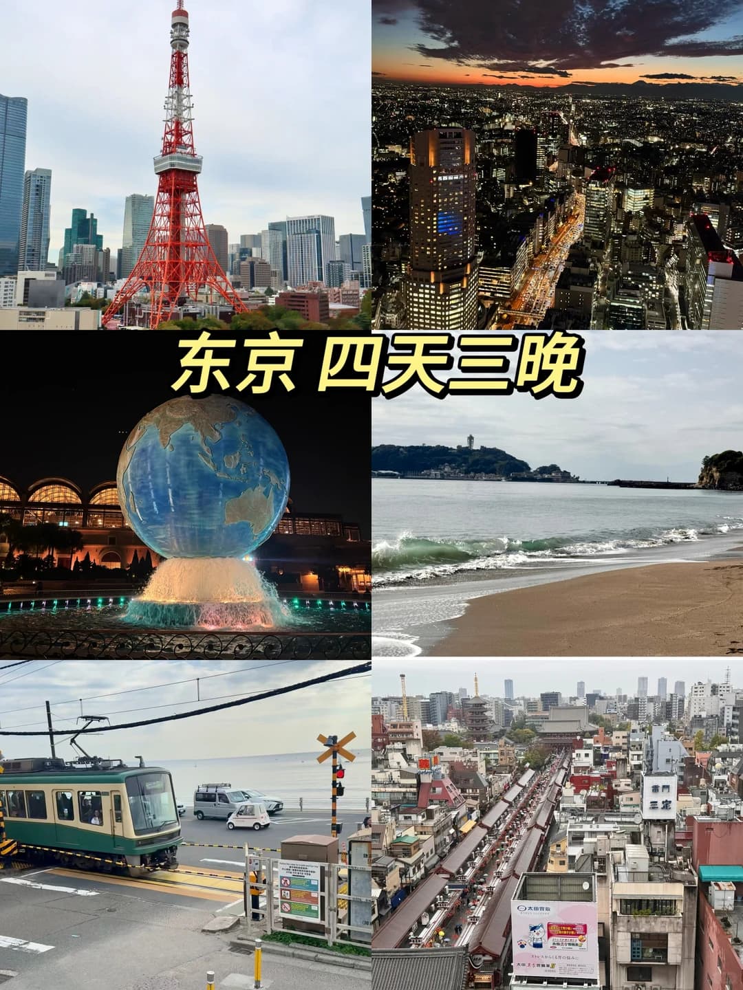 无锡往返东京🇯🇵四天三晚旅游攻略封面图