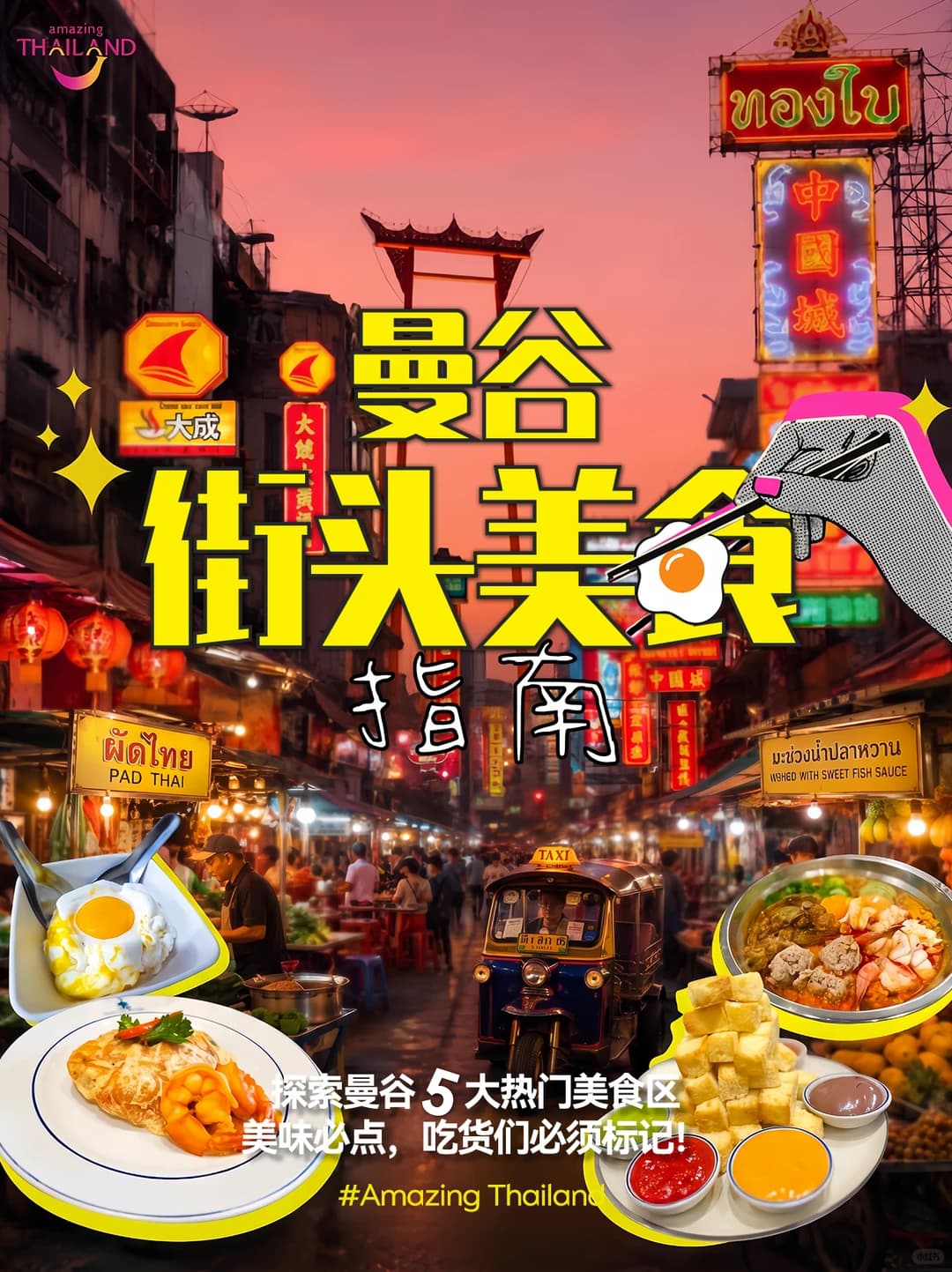 曼谷寻味：5大必去美食街区封面图