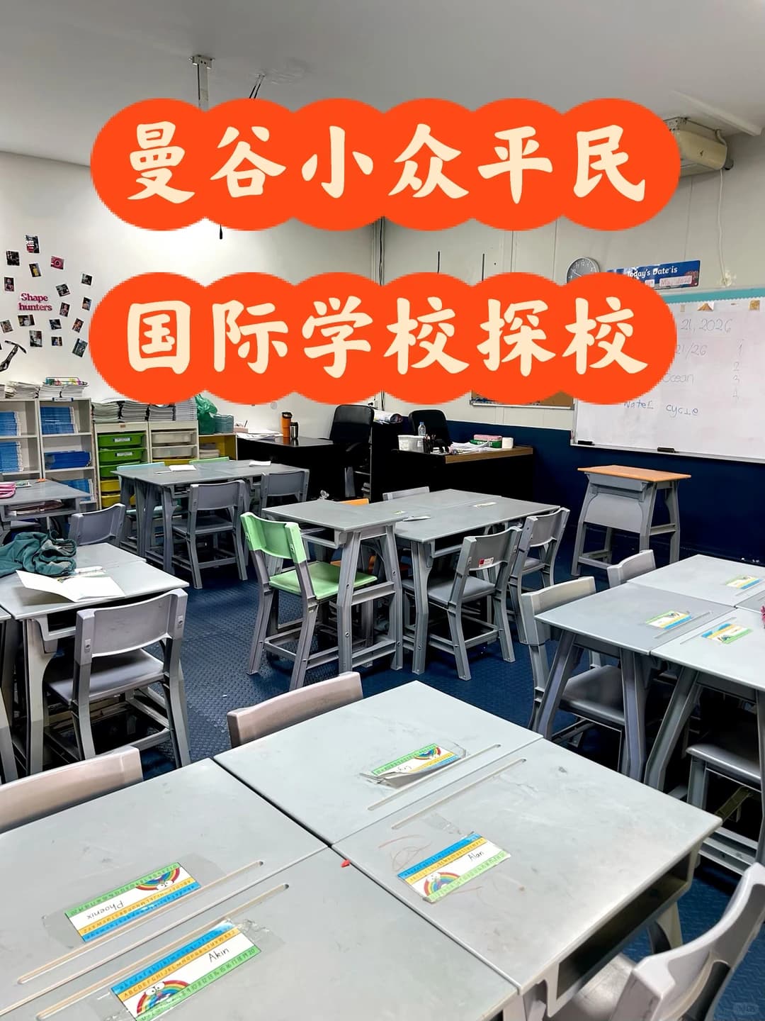 🇹🇭曼谷市区蕞😵平民的小众国际学校封面图