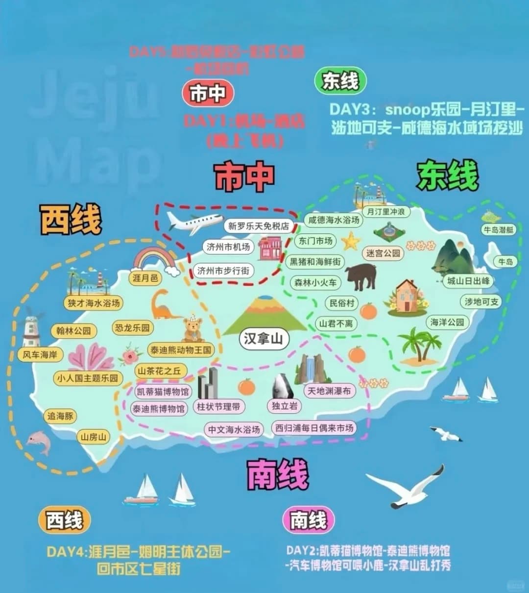 二刷济州岛🏝️完美5天4晚,我太会做攻略了封面图