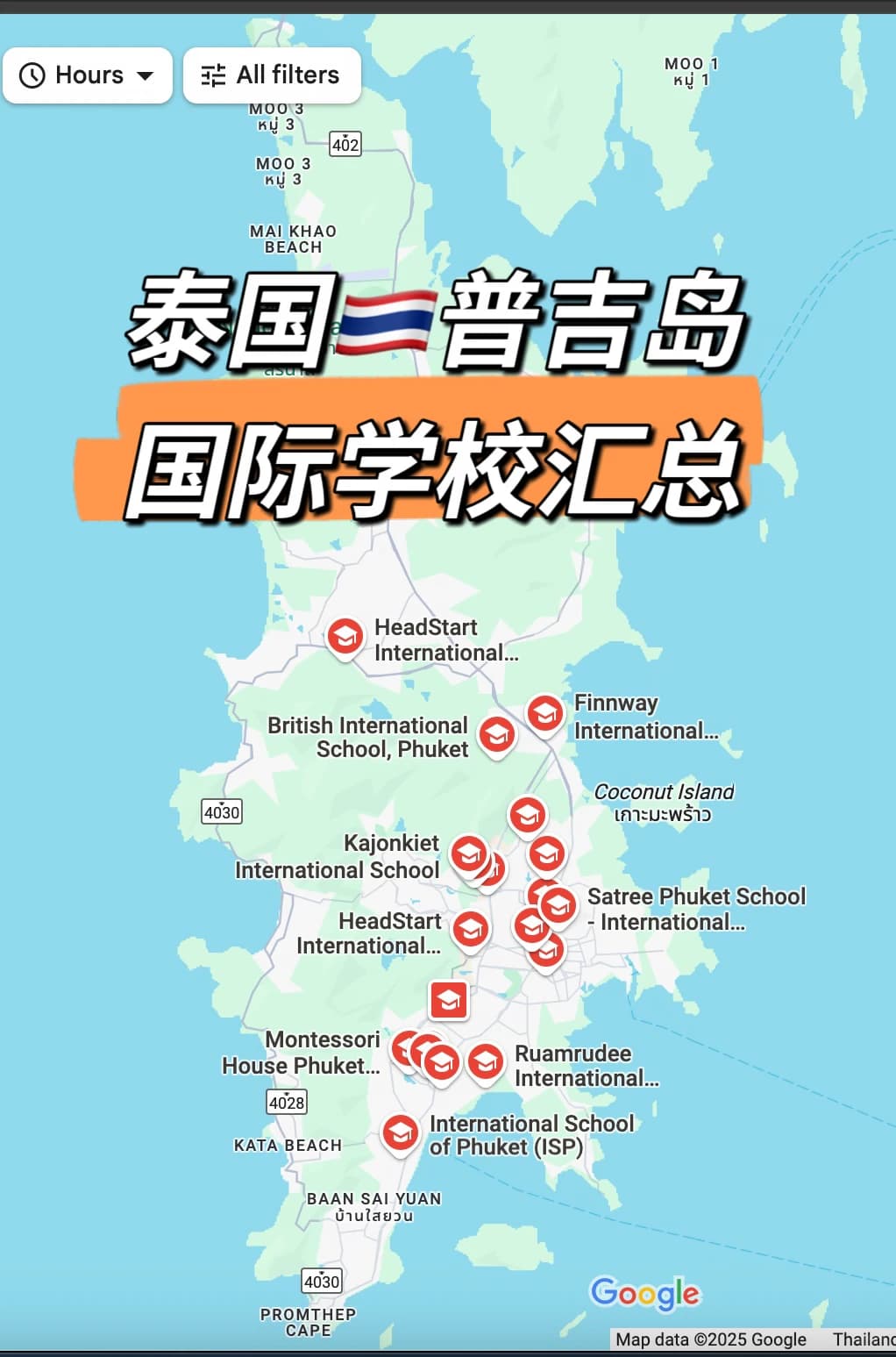 🇹🇭普吉岛择校清单看这里👀封面图