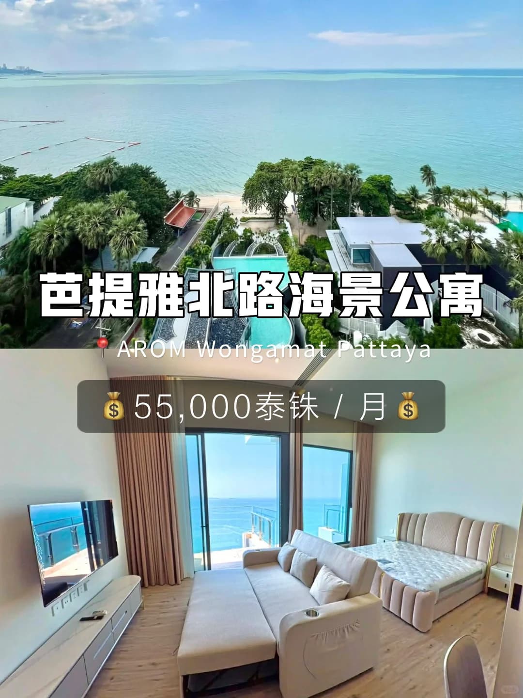 AROM Wongamat 55,000泰铢/月封面图