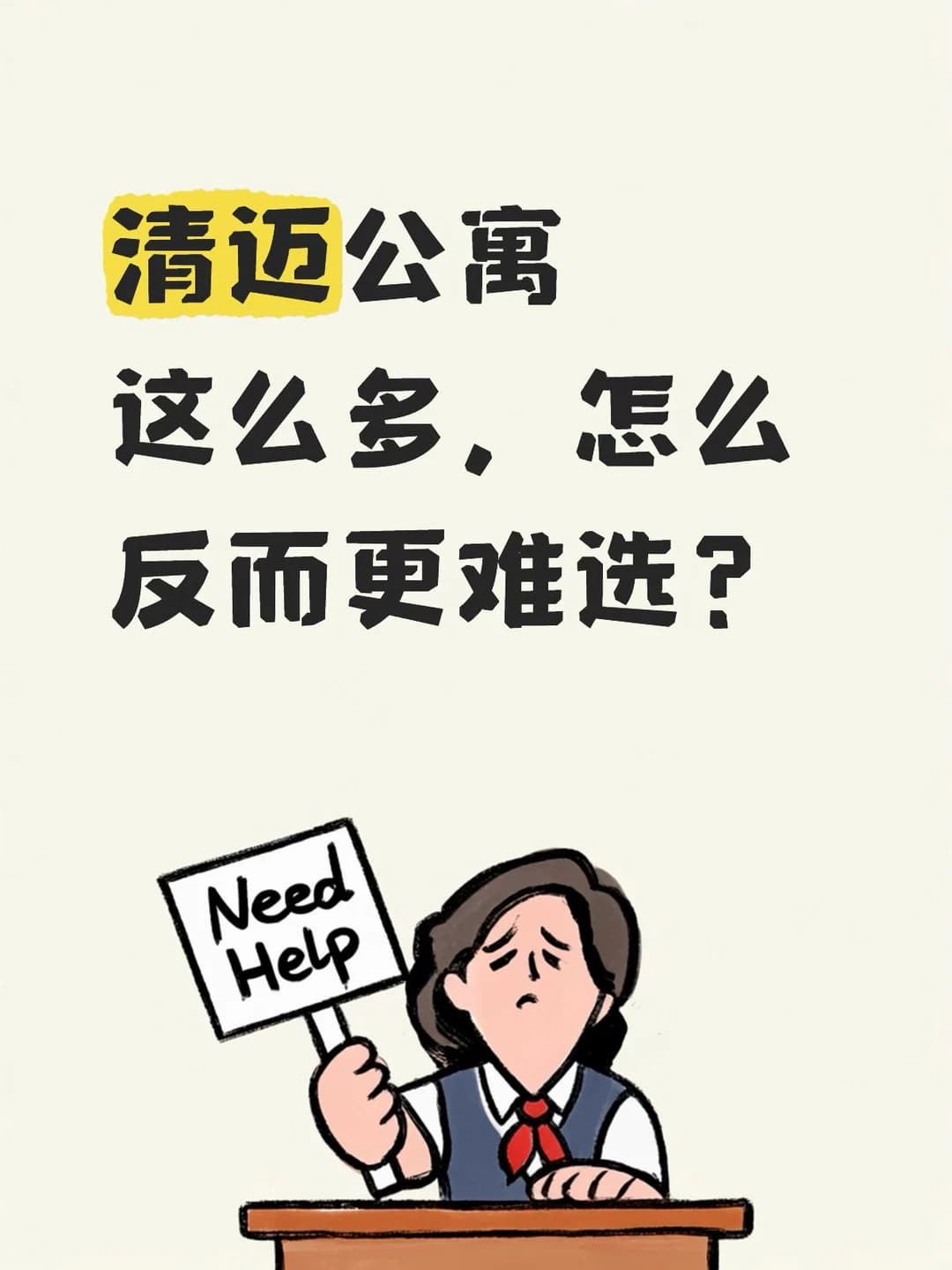 清迈公寓这么多，怎么反而更难选？封面图