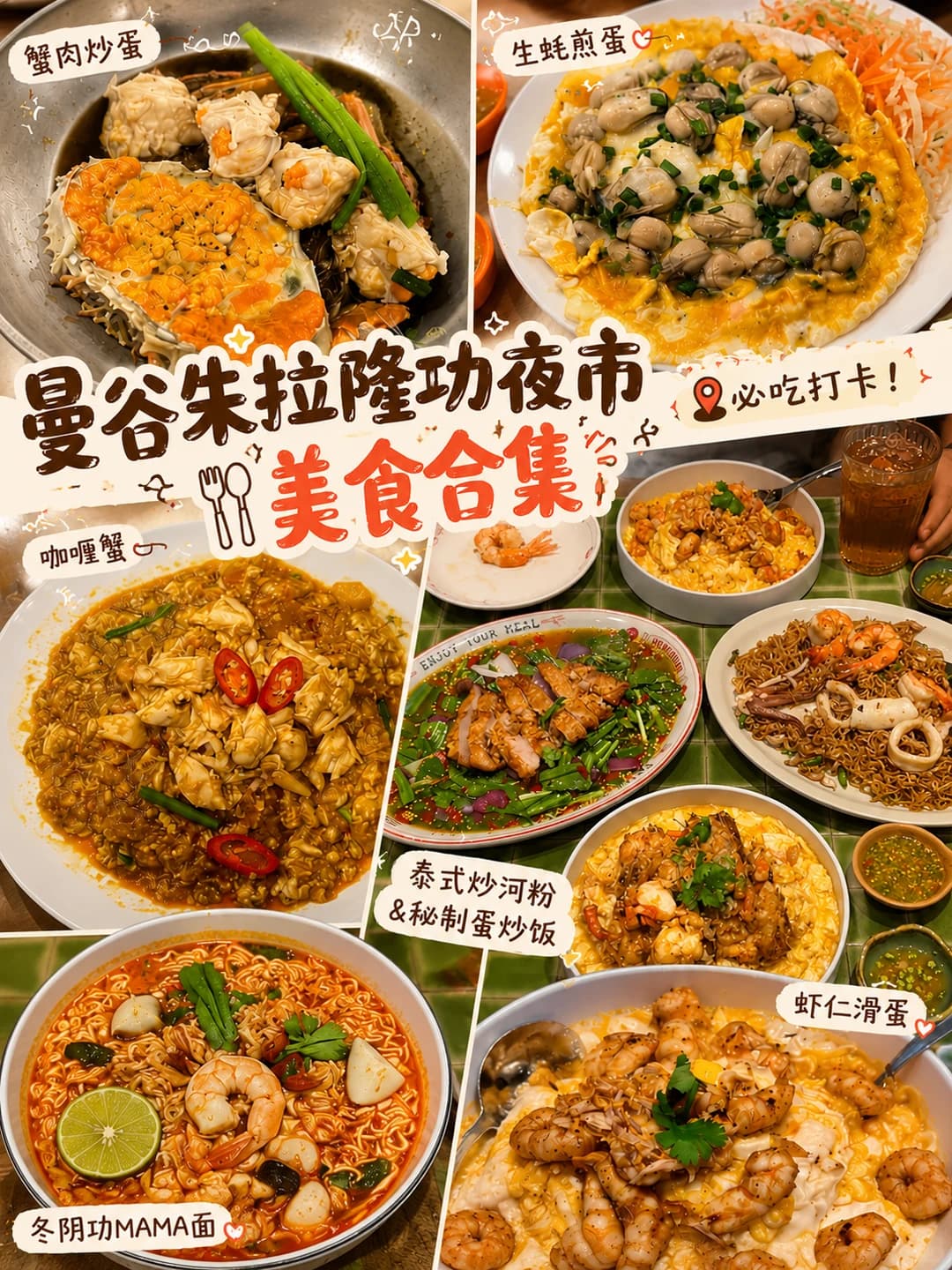 曼谷Citywalk终点站，必须是朱拉隆功夜市！封面图