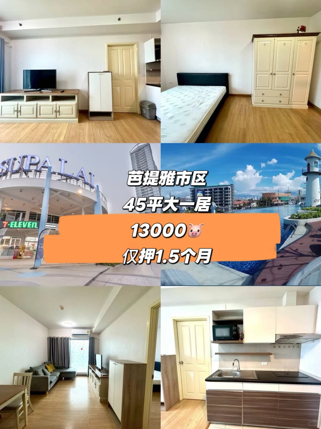 芭提雅公寓出租封面图