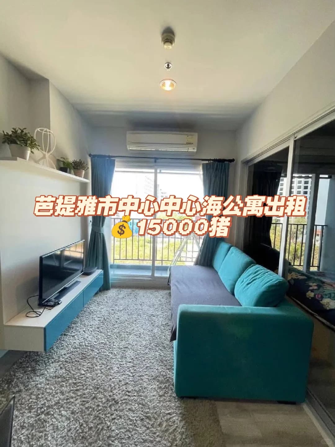 芭提雅市中心一卧公寓出租封面图
