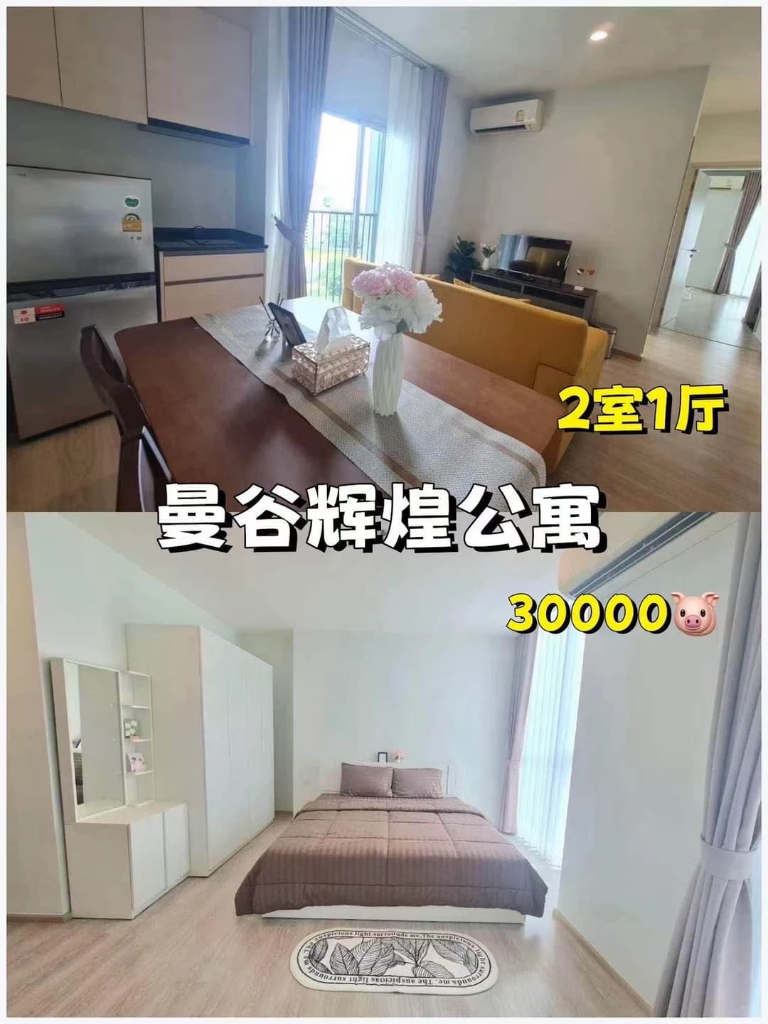 曼谷公寓｜辉煌两室一厅轻松生活封面图
