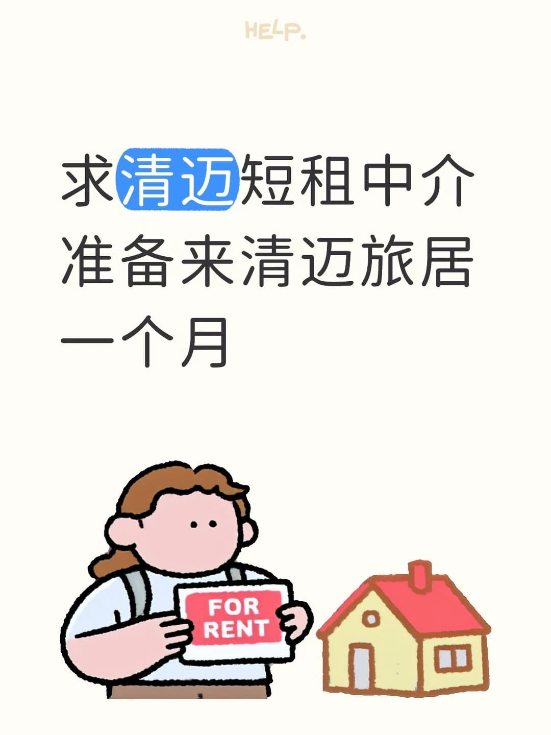求清迈短租中介 准备来清迈旅居一个月封面图