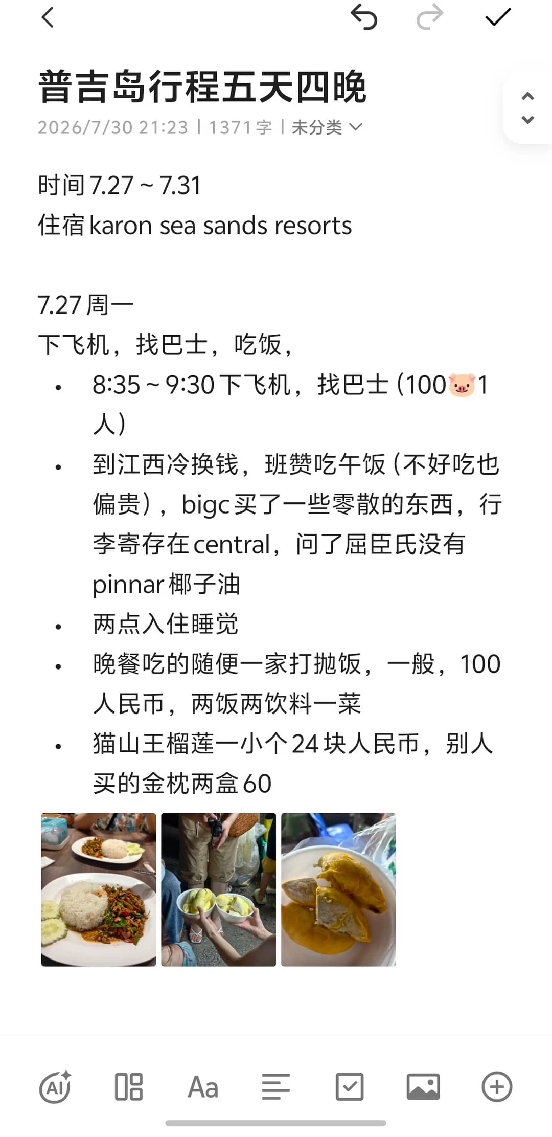 普吉岛五天四晚攻略封面图