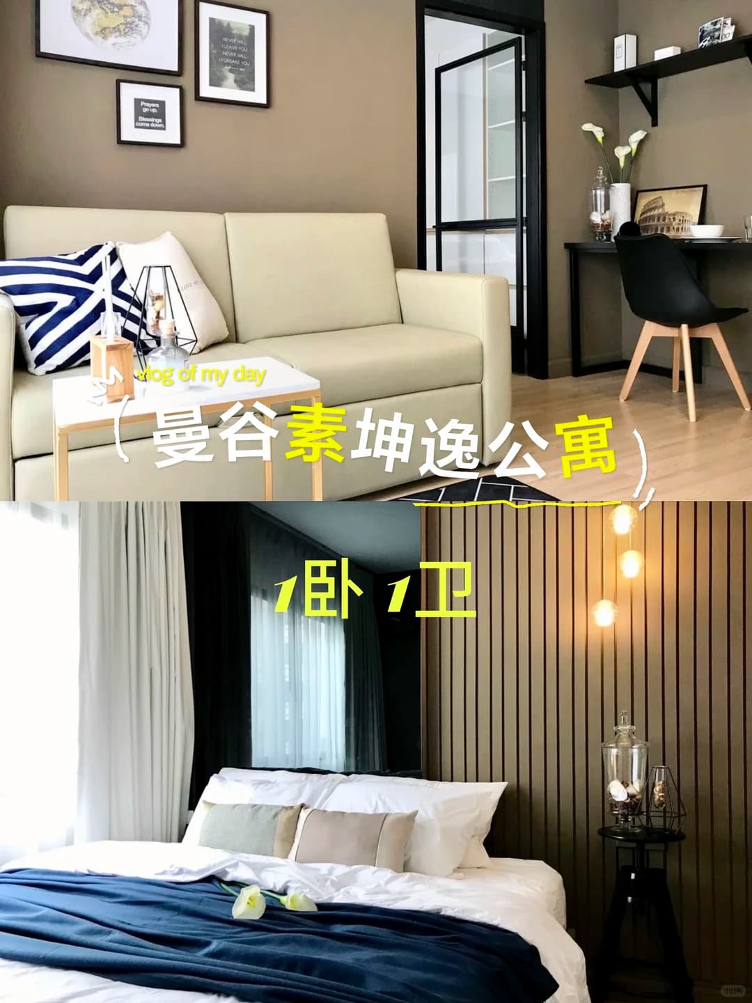 🔥谁懂啊!曼谷素坤逸租房挖到宝藏公寓了封面图