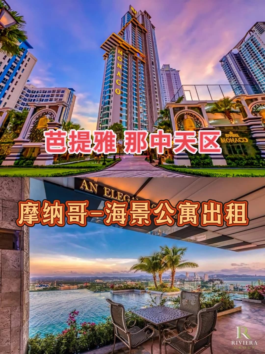 🔥2.5万铢！那中天摩纳哥 27层海景一卧出租封面图