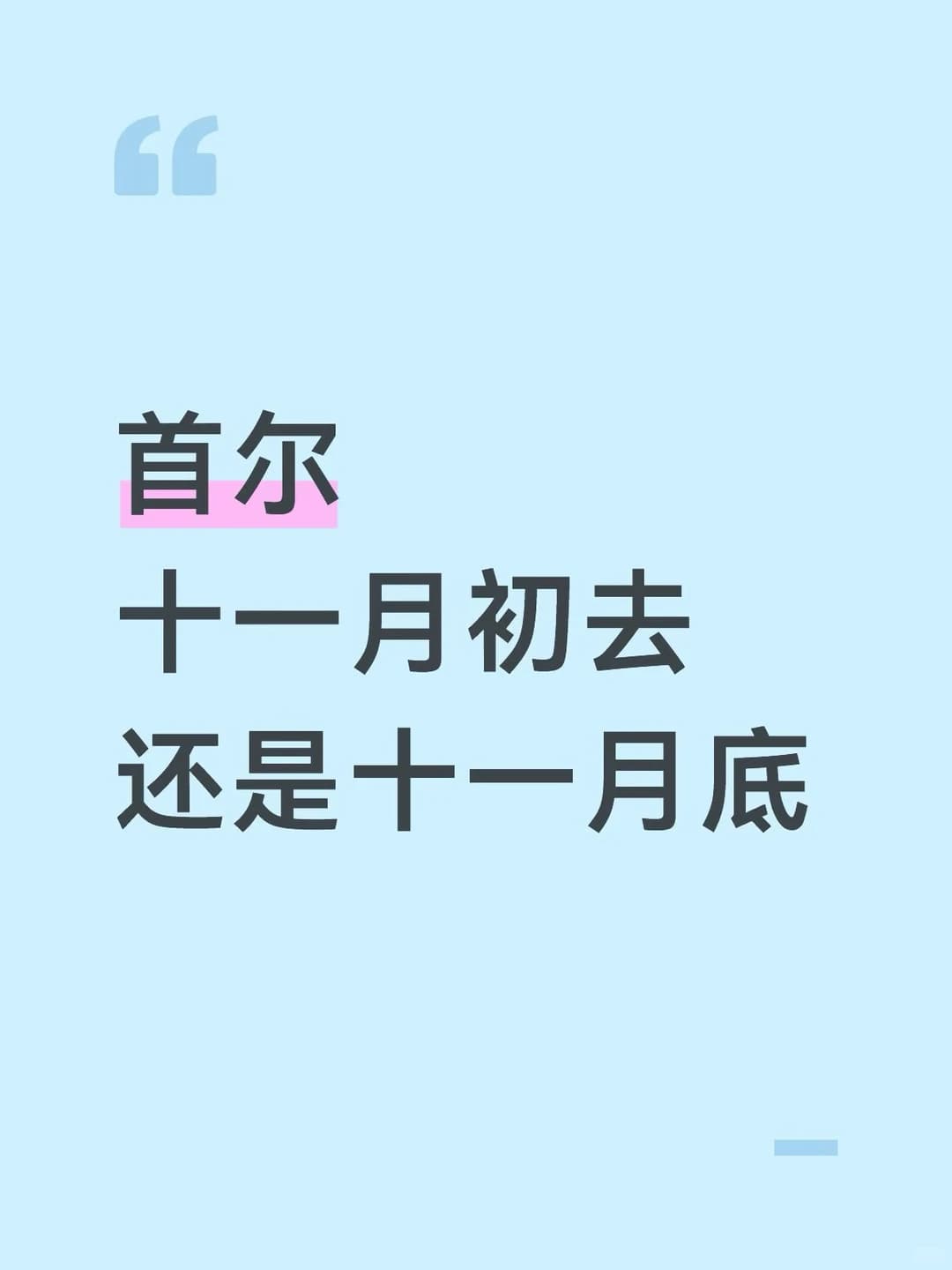 十一月初好像很美 有好多落叶 十一月底好像有黑五活动封面图