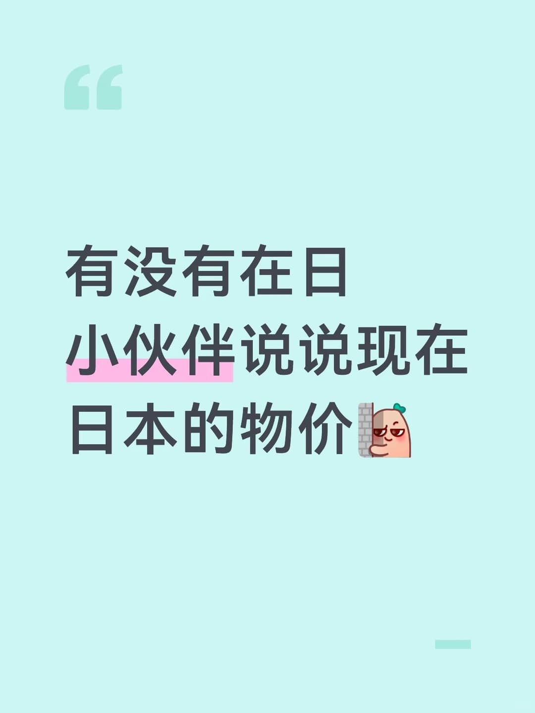 日本物价封面图