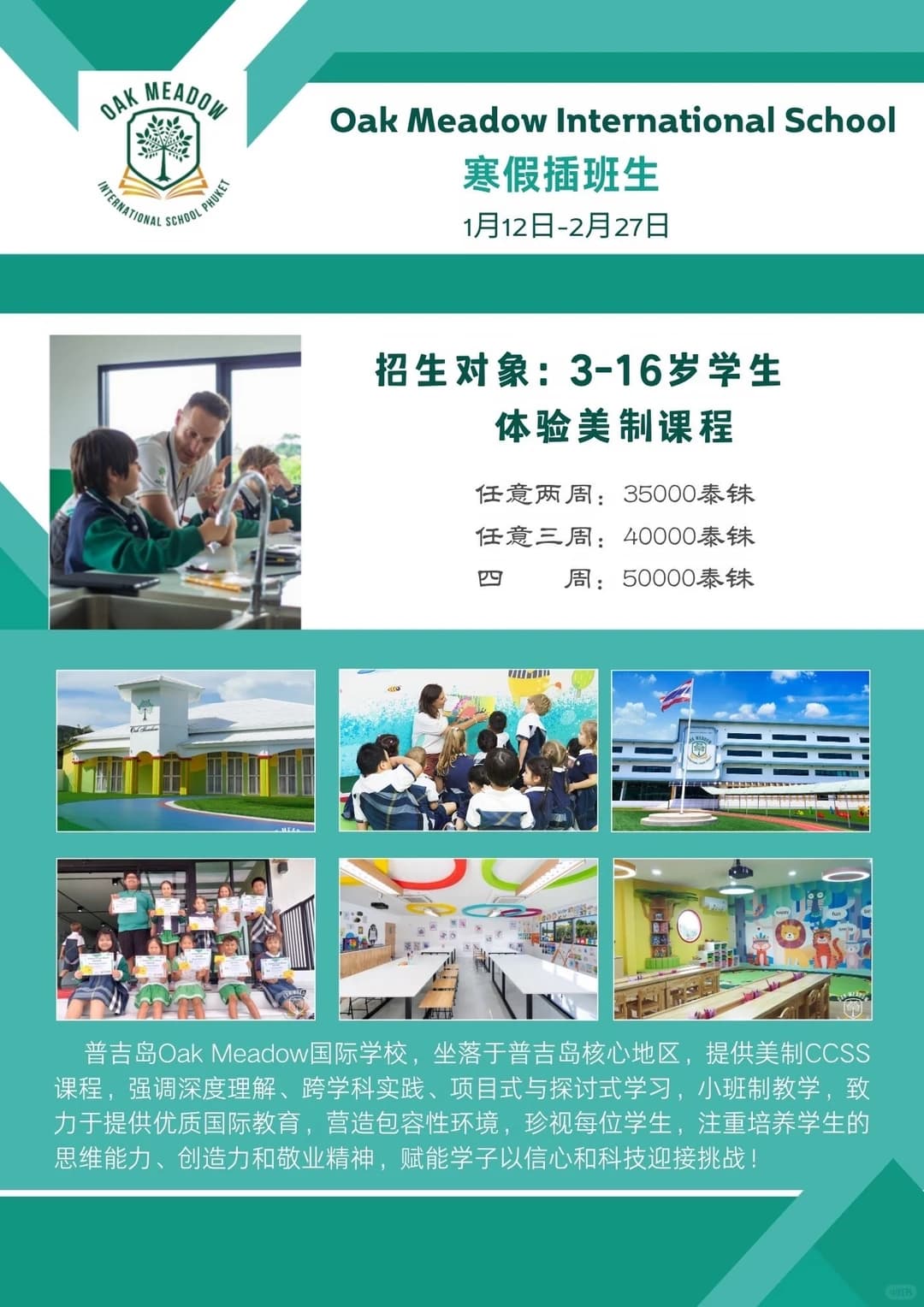 🌴普吉岛试读插班生｜在国际学校上学是种什封面图