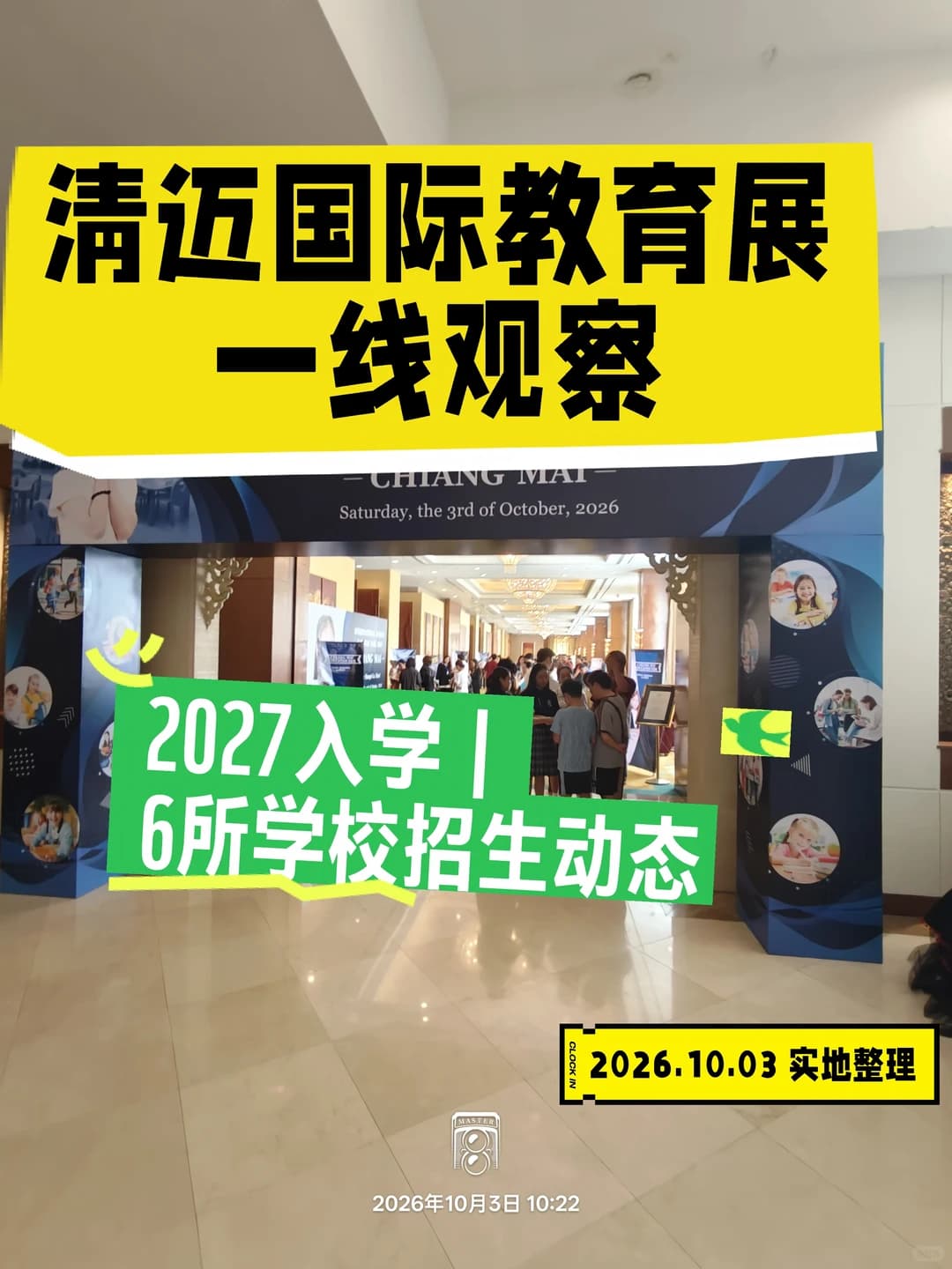 清迈国际教育展一线观察｜2027入学一次看封面图