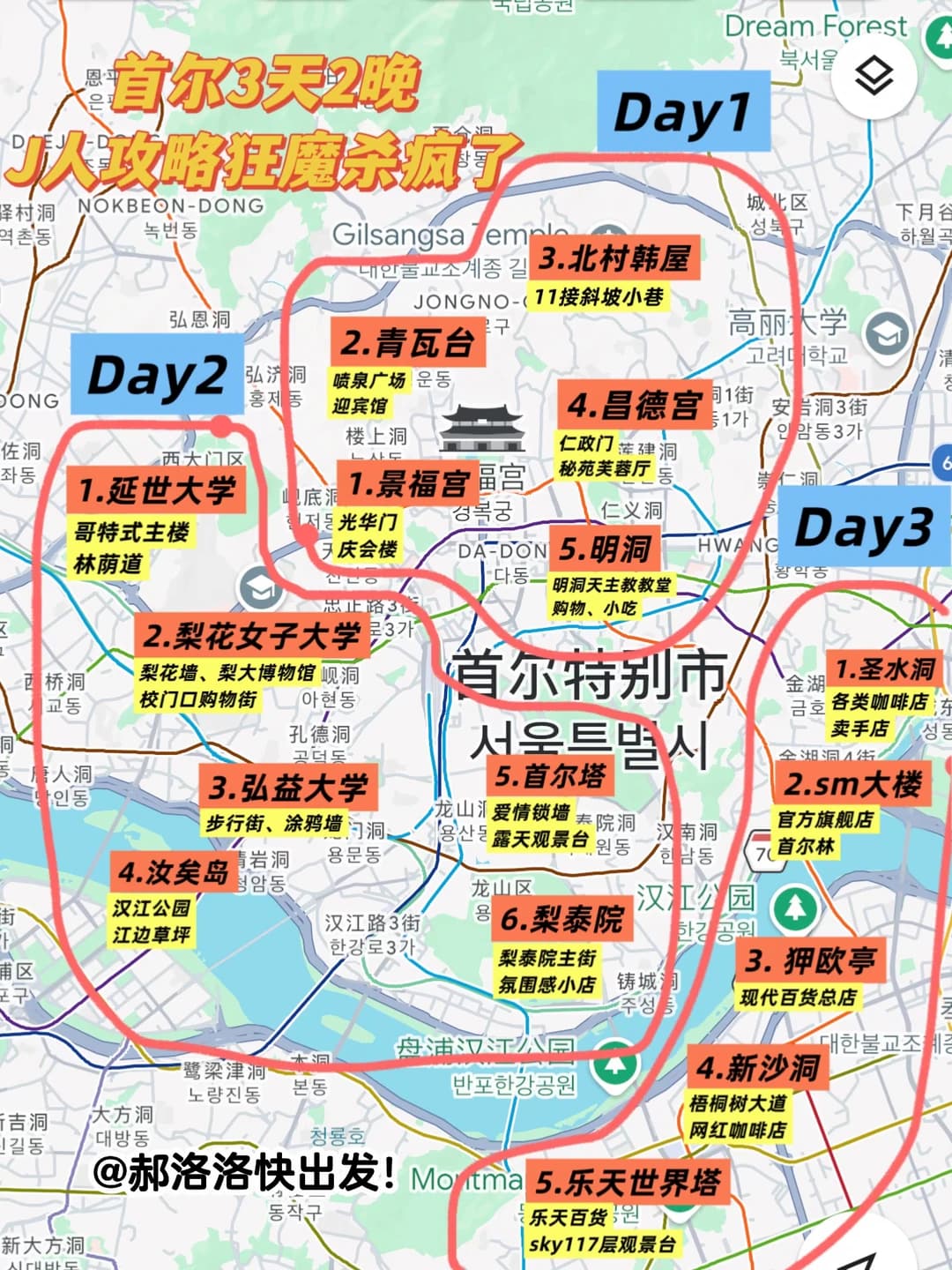 航班取消！😭首尔3天2晚J人攻略无偿分享封面图