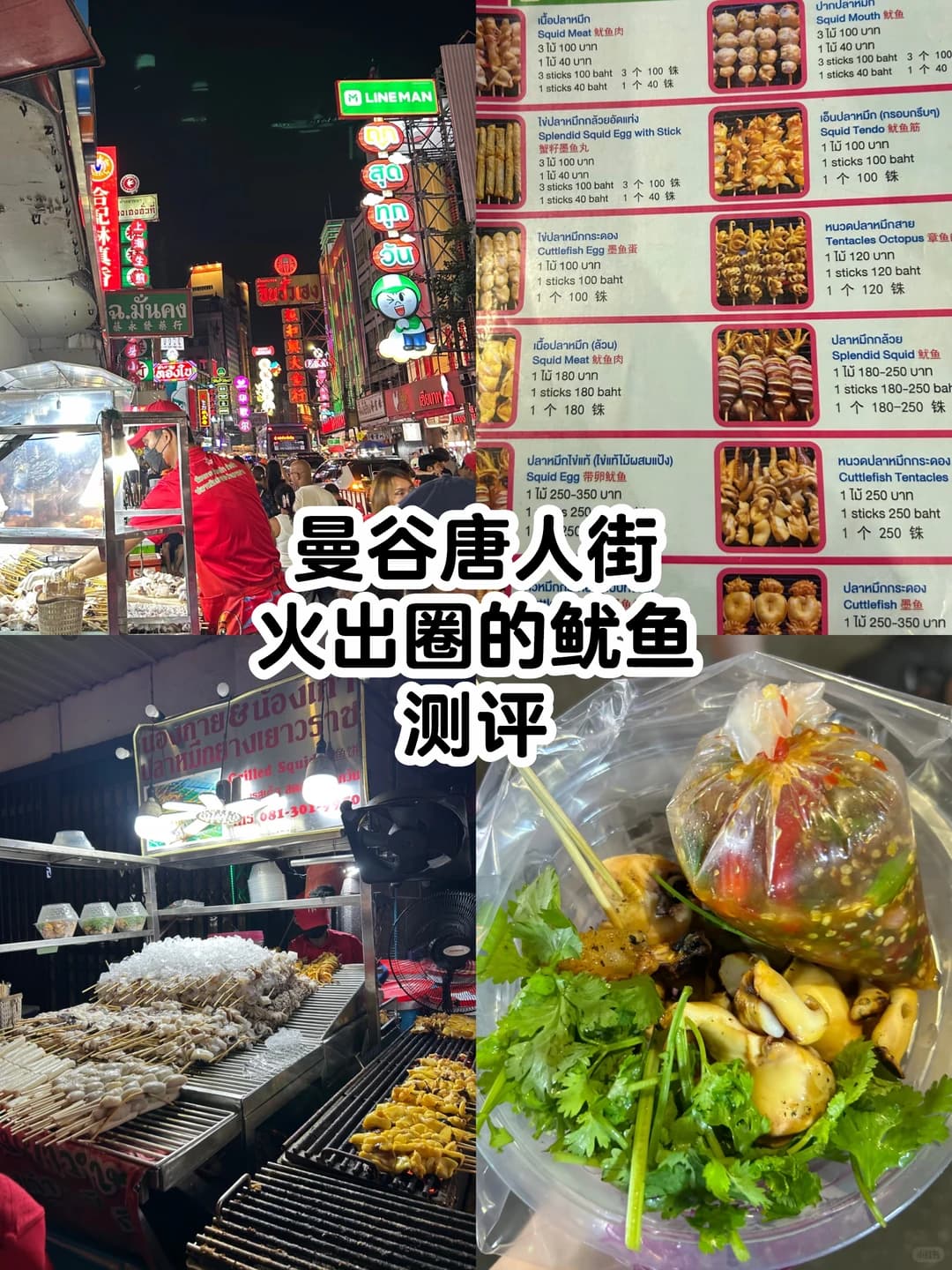 泰国唐人街网红鱿鱼我吃了封面图