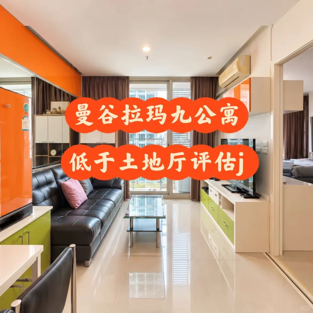 40w曼谷拉玛九公寓封面图