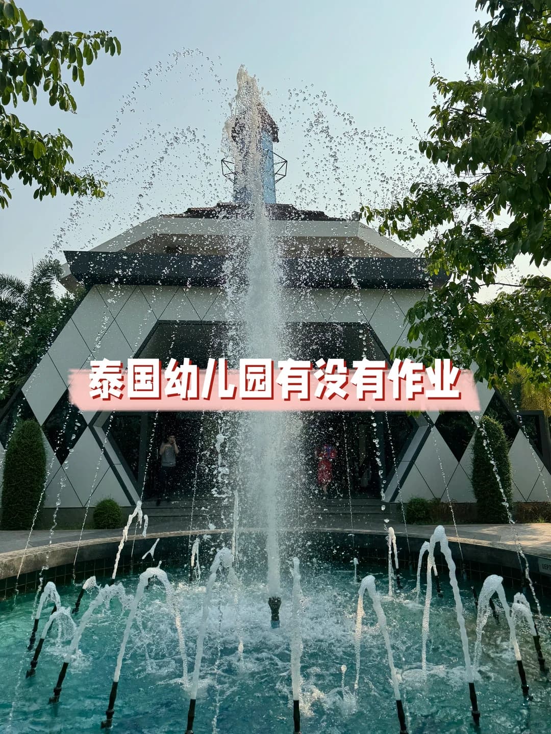 清迈陪读｜泰国的幼儿园有没有作业？封面图