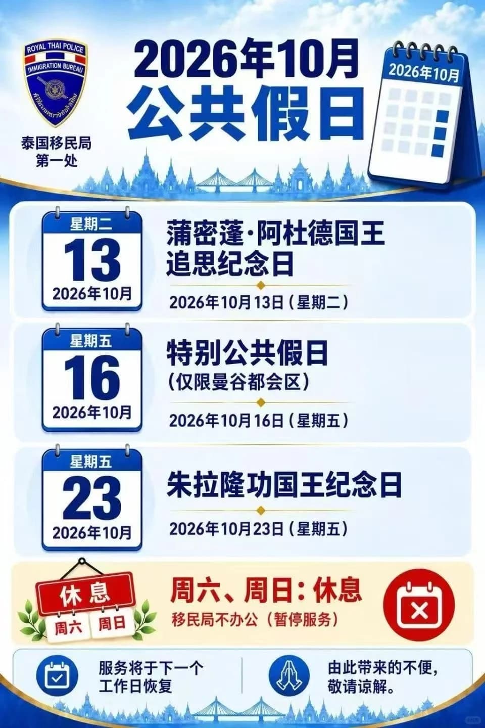 泰国2026年10月公共假期封面图