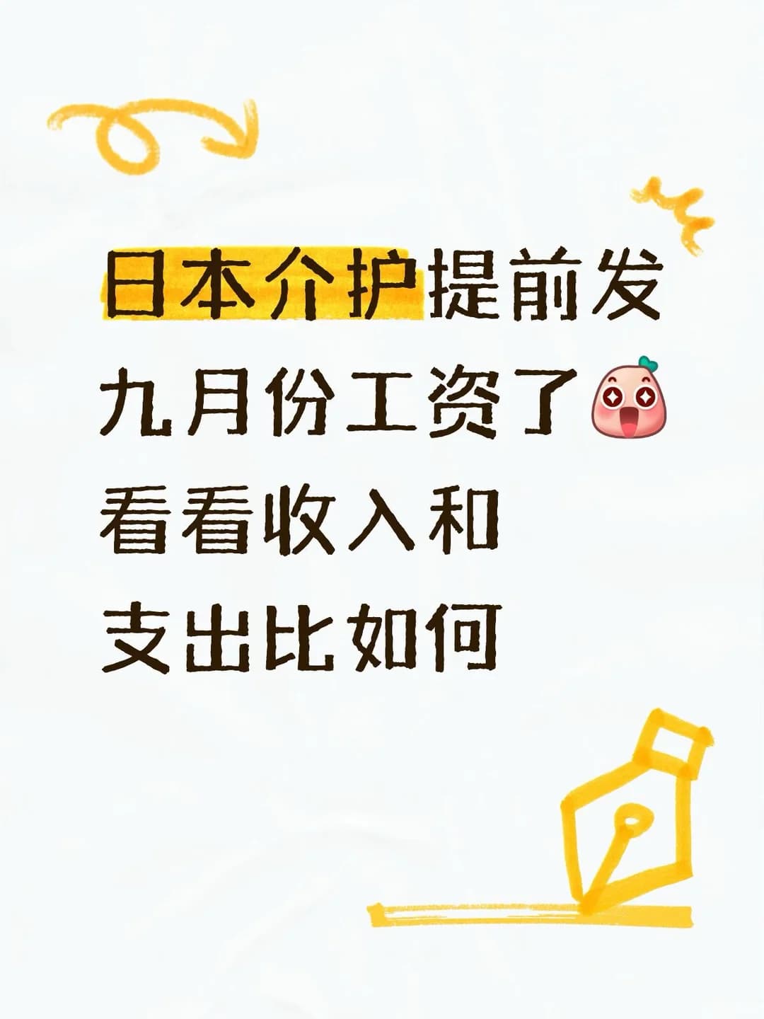 发工资了发工资了封面图