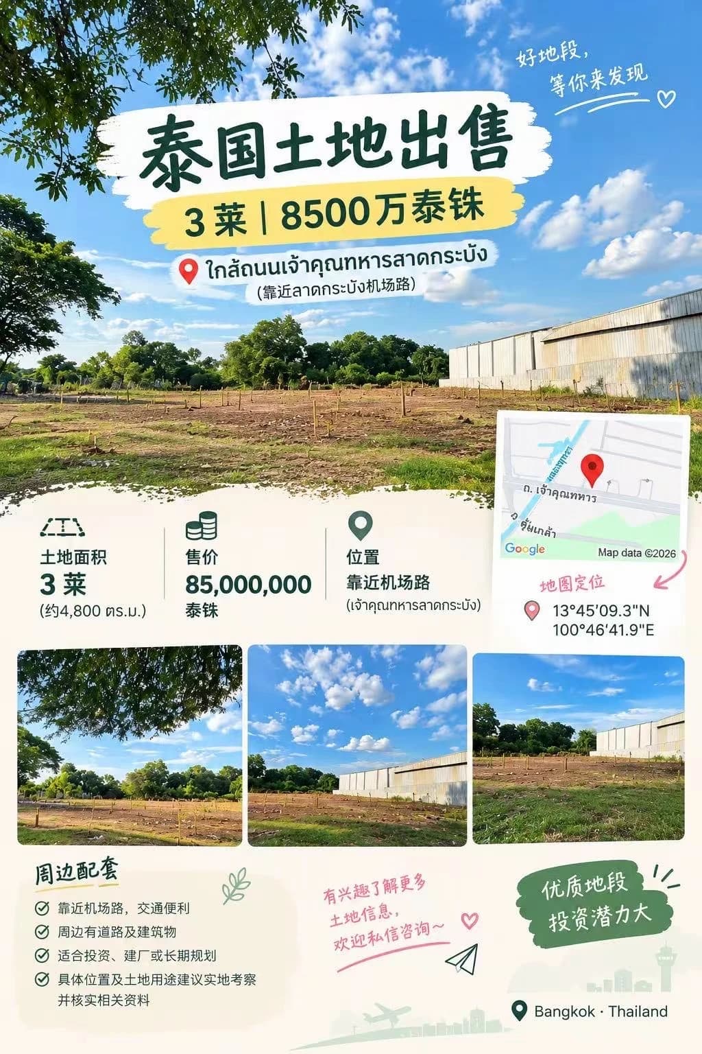 🇹🇭 泰国土地出售｜ 素万那布米机场封面图
