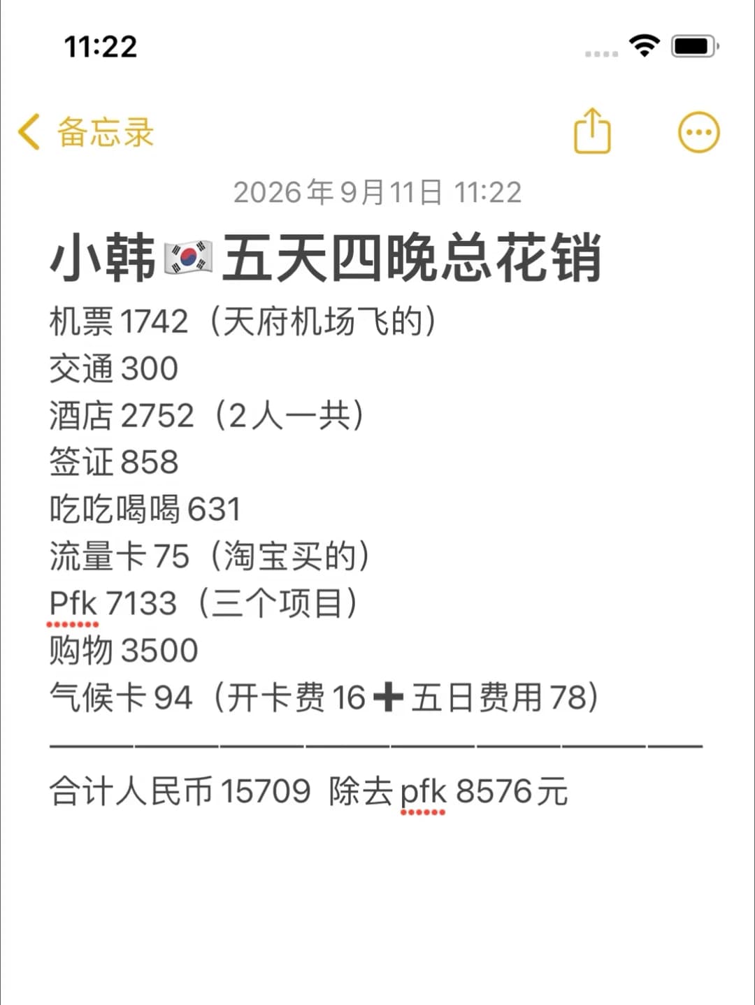 韩国五天四晚总花费以及吃了啥（附店名封面图