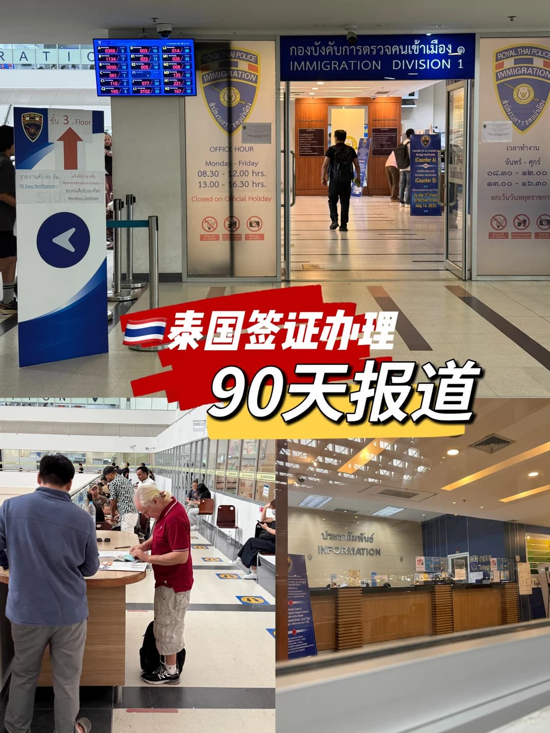泰国签证办理90天报道：签证办理的流程封面图