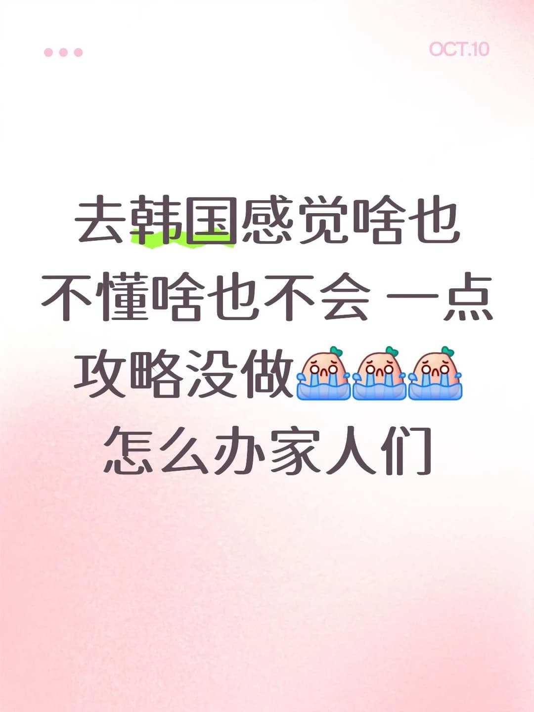 感觉好焦虑 不知道怎么坐地铁不知道怎么买东西封面图