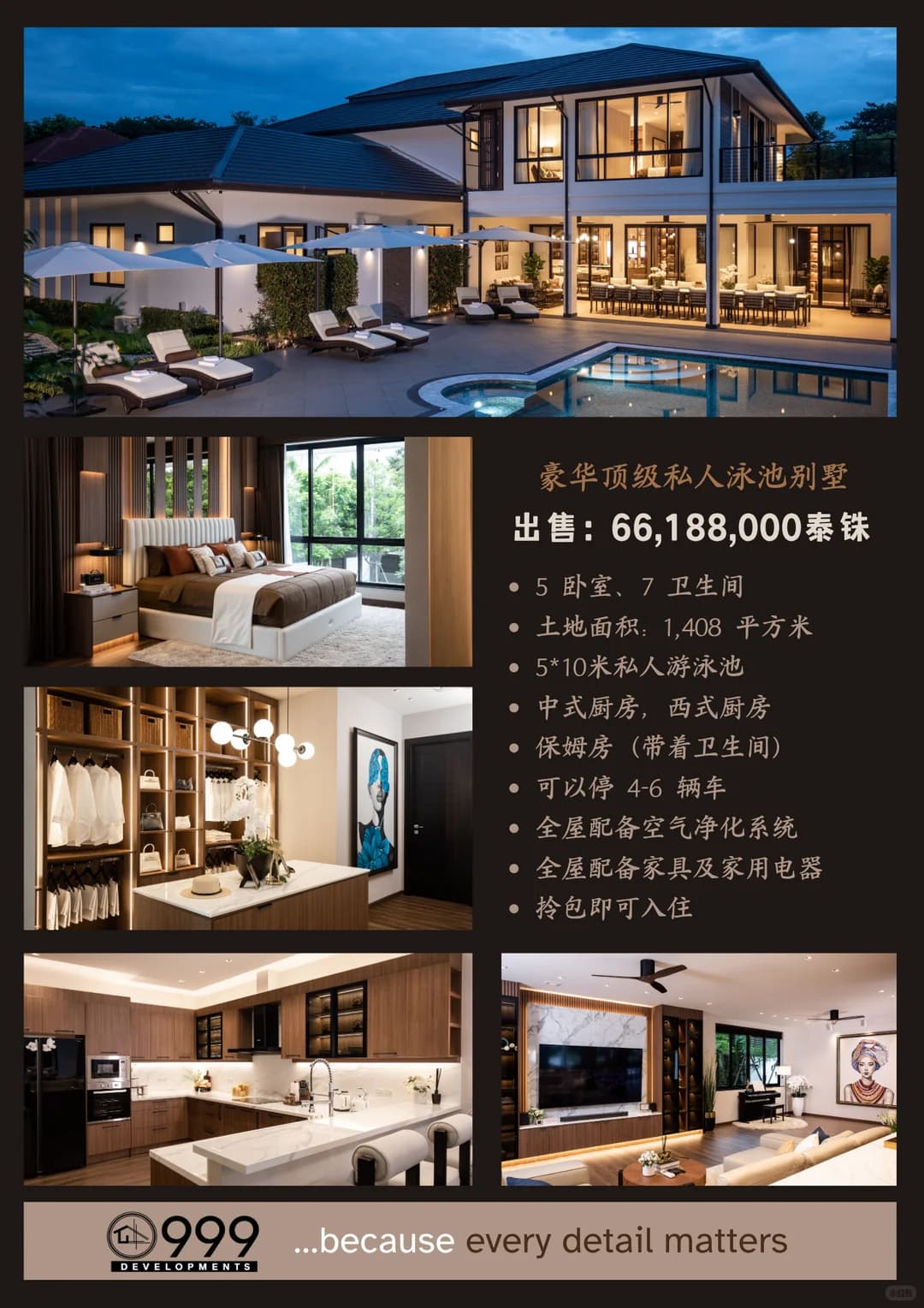 999 Developments🏘封面图