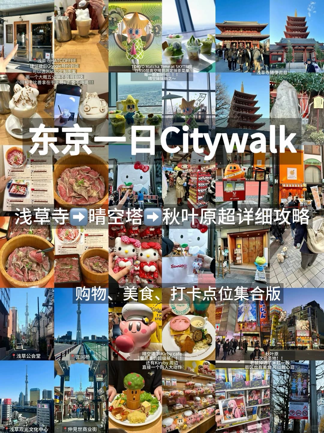 对自己的东京24h攻略满意的睡不着…封面图