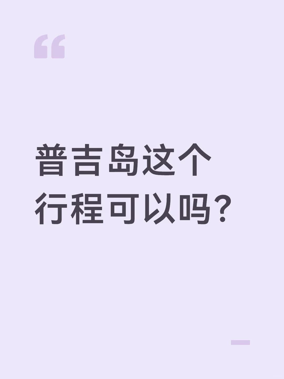 普吉岛5天4晚行程安排封面图