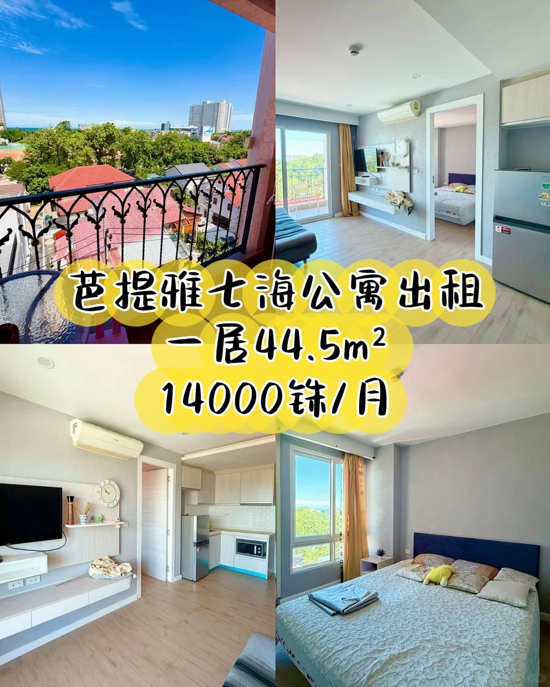 芭提雅Seven Sea 一居出租封面图