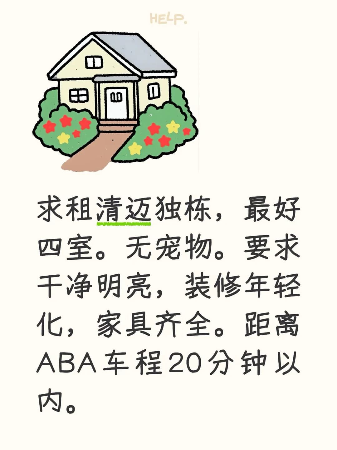 清迈求租封面图