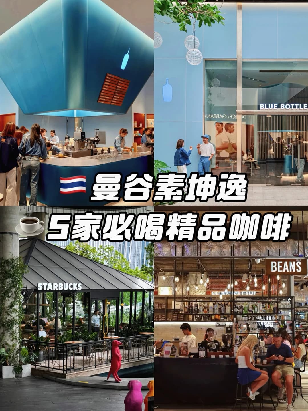 曼谷首家Blue Bottle🔵盘点EM商圈必喝咖啡封面图