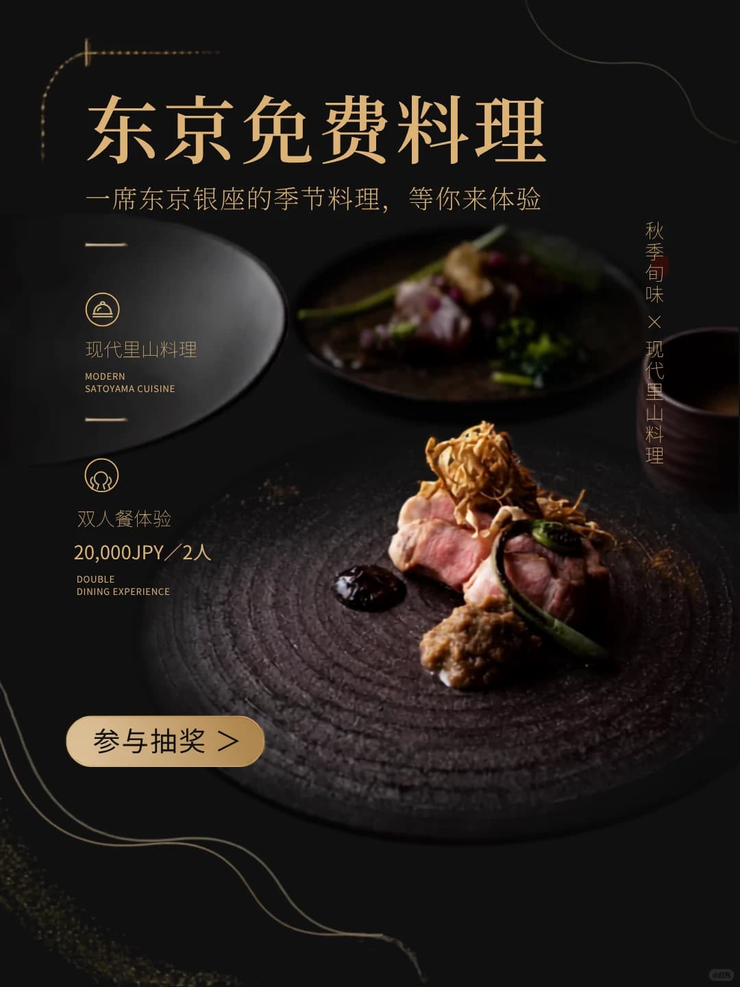🎁国庆来东京｜请你吃银座漂亮饭！封面图