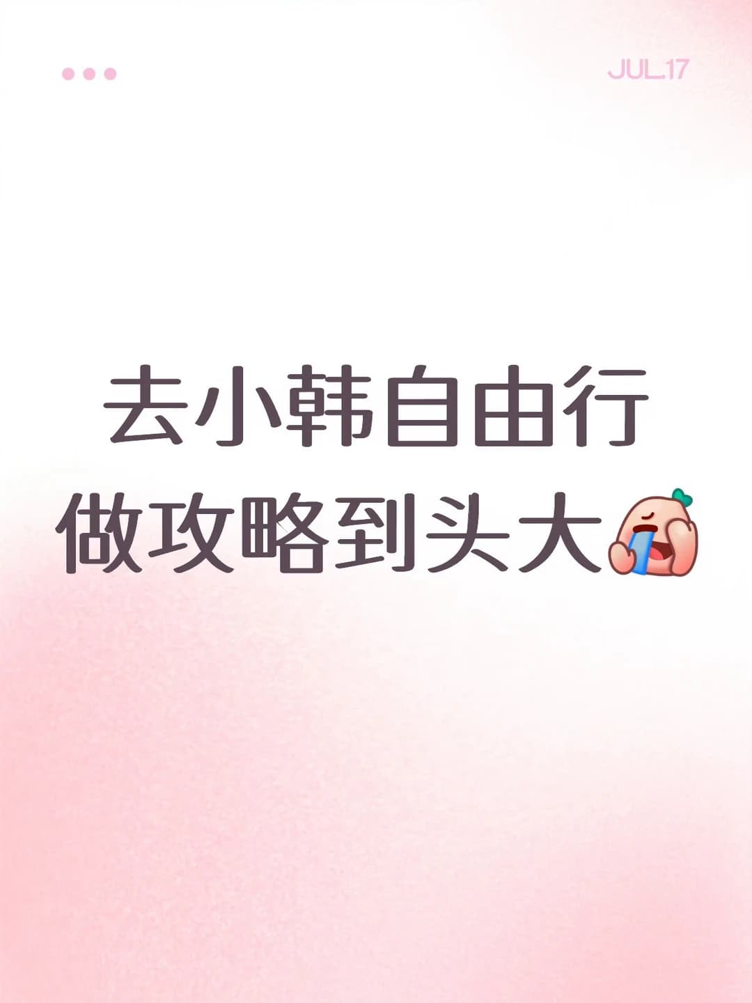 做攻略这一块人麻了封面图