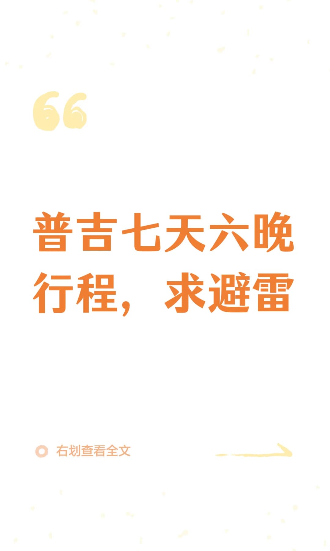（已修改）普吉七天六晚行程封面图
