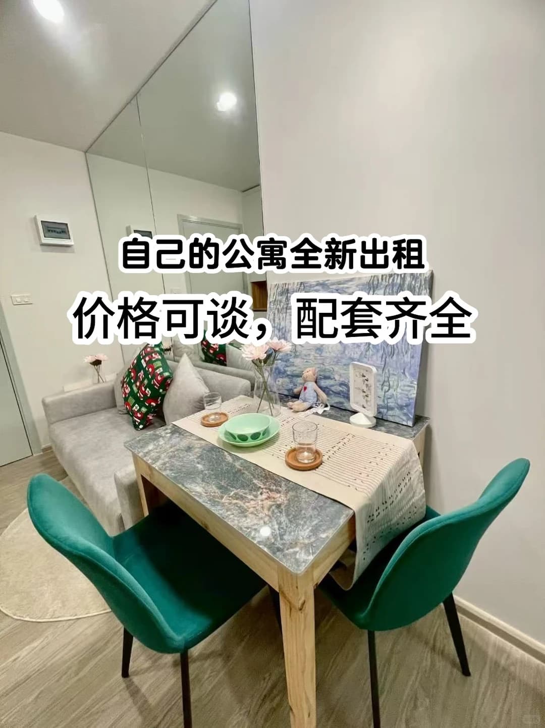 自己的公寓出租，全新封面图